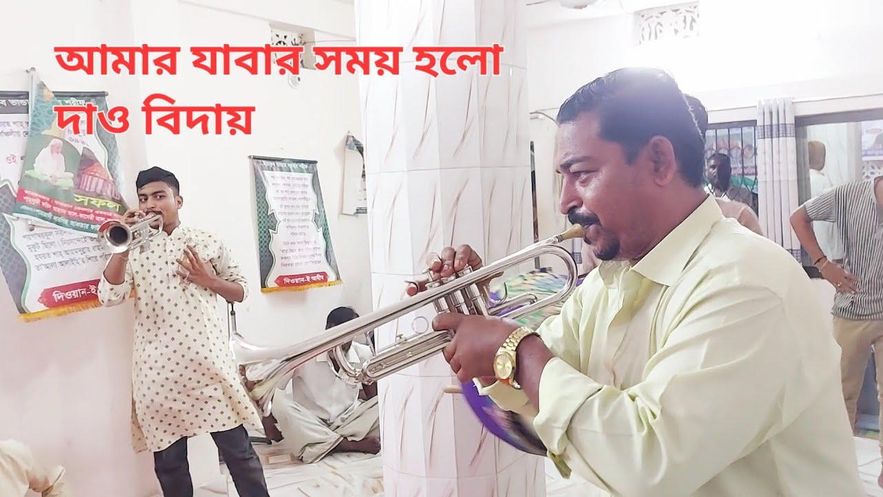 আমার যাবার সময় হলো দাও বিদায় অসাধারণ বাঁশির সুরে মোঃ রঞ্জু খাঁন ০১৭১৬০৮৪০৭৪-০১৬১৬০৮৪০৭৪