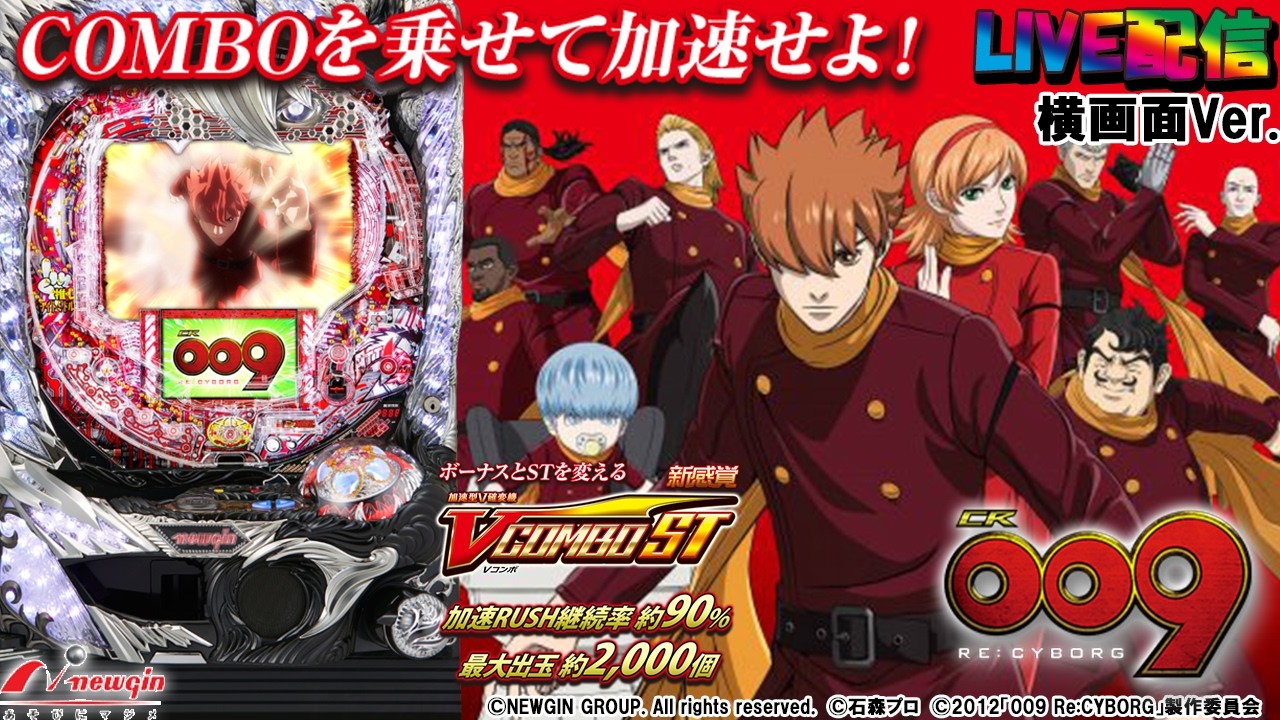 【実機配信家庭用(横画面版)】CR 009 Re：cyborg S2R-K(1/215) S02part09.5「加速は新たなる領域へ☆継続率90%☆CR機ライトミドル最強クラスの爆裂機」
