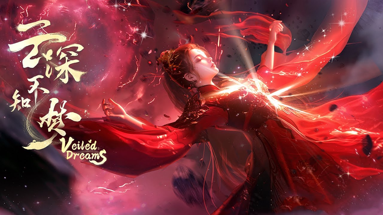 💖2025最新動漫 | 大婚夜遭背叛？神女墮魔弒蒼天【云深不知梦 Veiled Dreams】#云深不知梦  #VeiledDreams