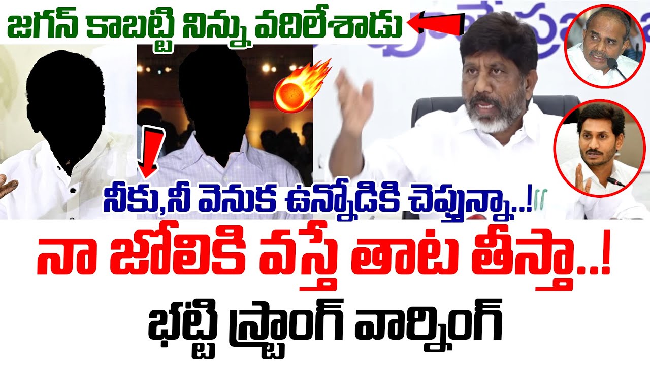జగన్ కాబట్టి నిన్ను వదిలేశాడు..! Bhatti Vikramarka ON FIRE! Serious Warning to RK Over False News