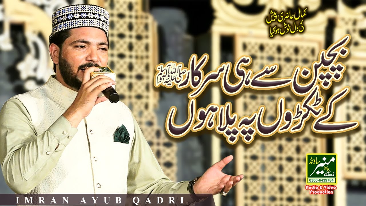 Heart Touching Kalam 2025 - Imran Ayub Qadri -  Bachpan Se Hi Sarkar Ke Tukdo