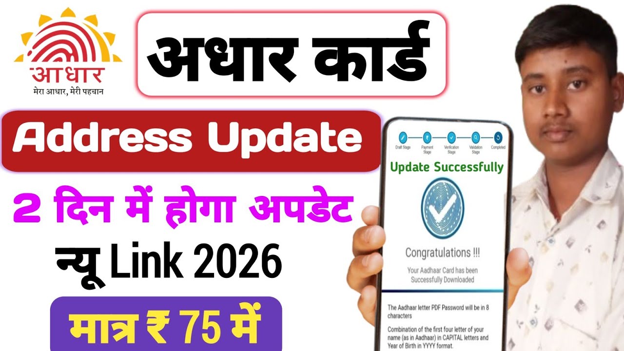 Aadhar Card Address Change Online 2026 | Aadhar Card Father/Husband Name Online Update 2026 | Aadhar