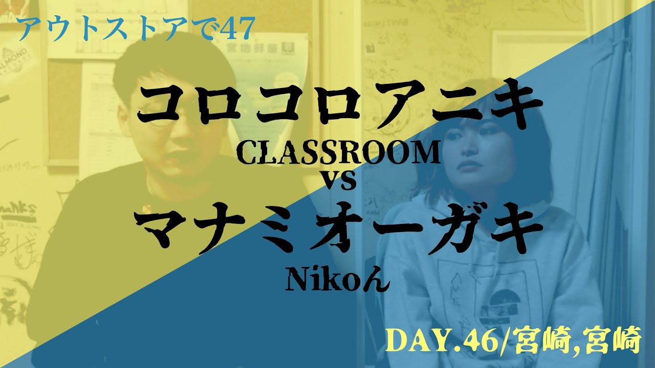 #46 /宮崎編 宮崎LAZARUS w/CLASSROOM 🎸 Nikoん「アウトストアで47」after movie「WAGON de INTERVIEW」🚗