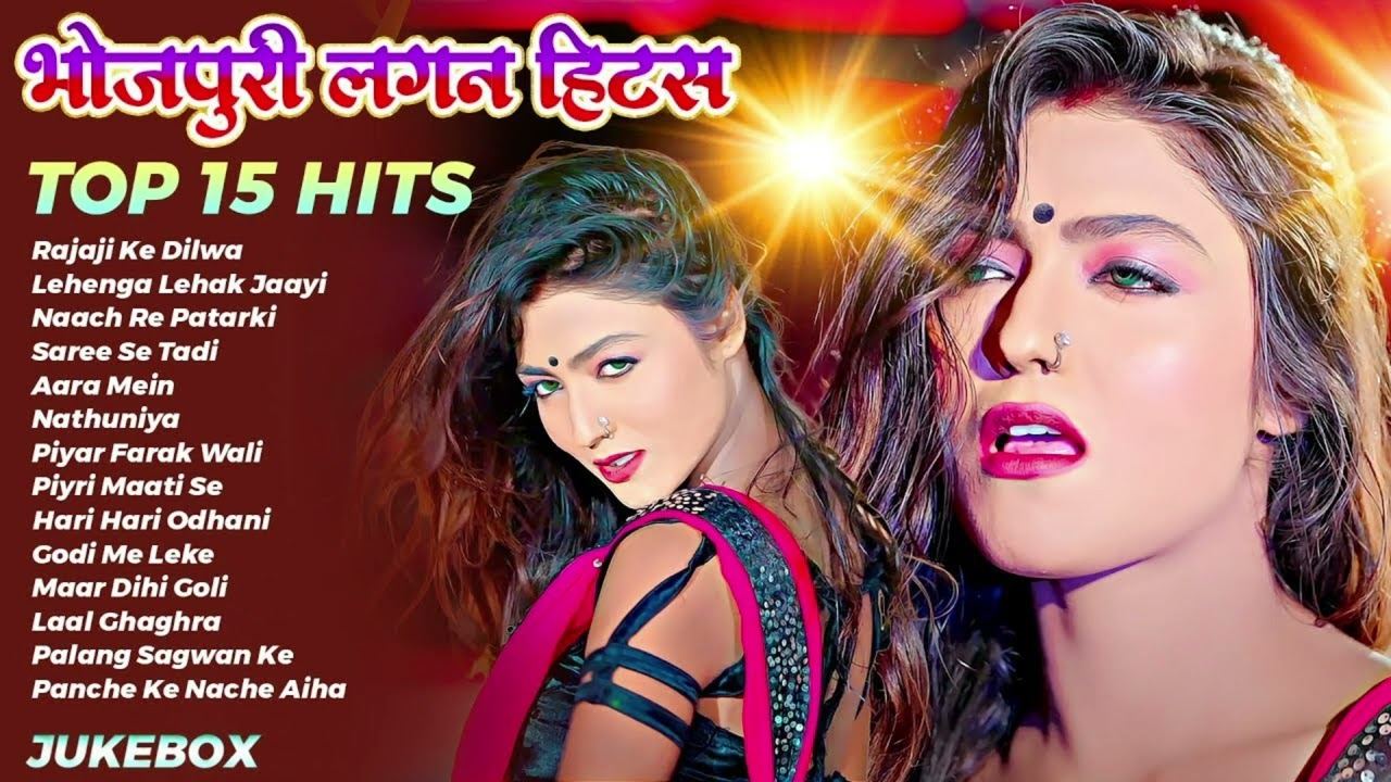#Top 15 Hits #भोजपुरी गाने Lagan Special चटकदार गाने #Bhojpuri Arkestra New Song 2026 #Ankit Akela