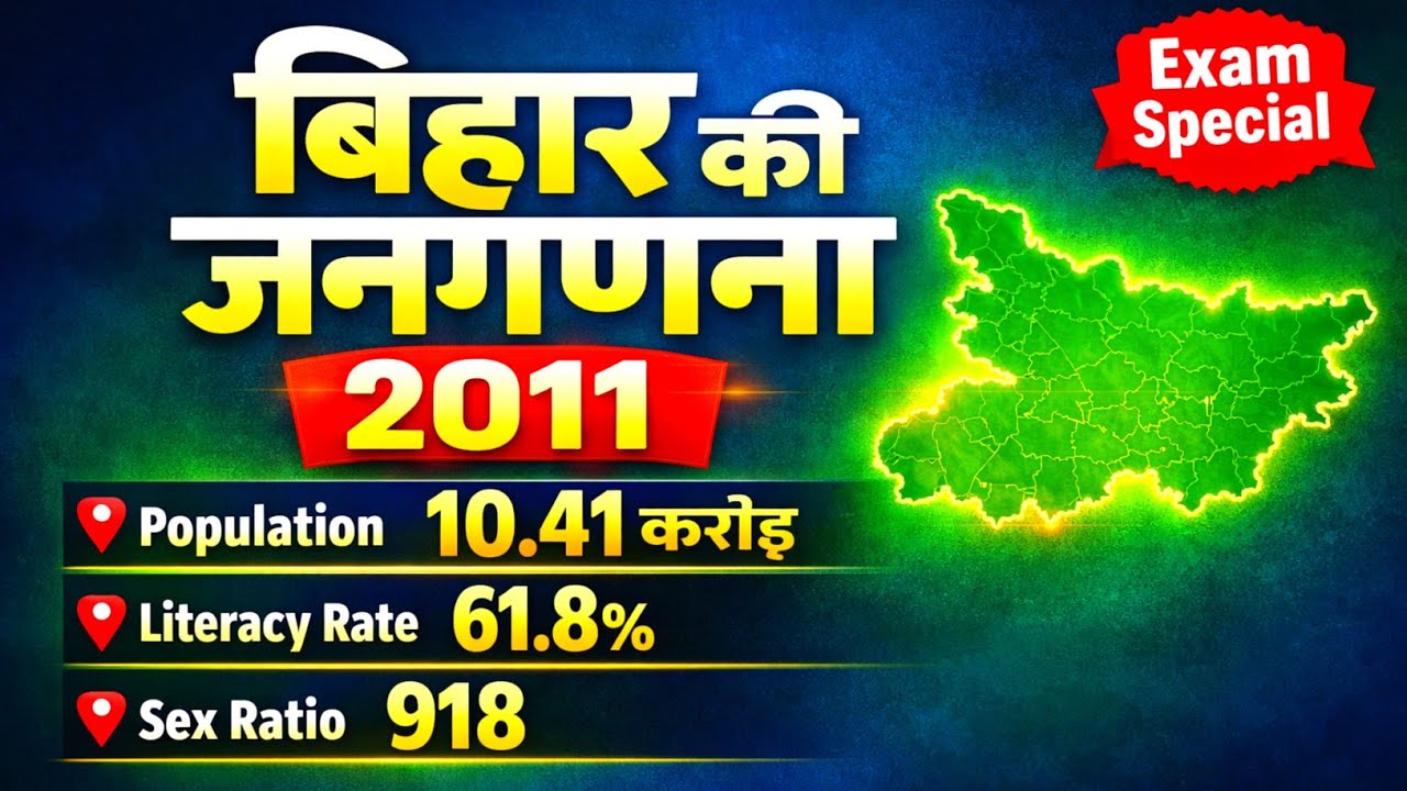 🔴बिहार की जनगणना 2011||Bihar Census 2011||Bihar ki janganana 2011||Census of Bihar 2011|#Biharcensus