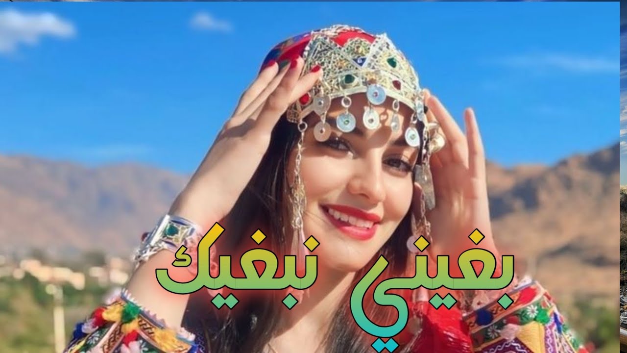 Bghini Nabghik - بغيني نبغيك - Cover Chaba Rajae #chaabiremix #remix #chaabi_7ay7a 