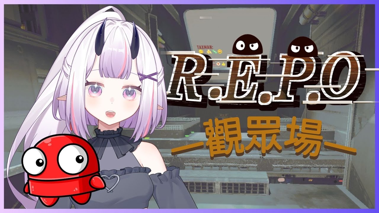 【R.E.P.O.觀眾場】撿垃圾～撿垃圾～順便把自己也一起撿了ε≡ﾍ( ´∀`)ﾉ|幽夢聆音| 