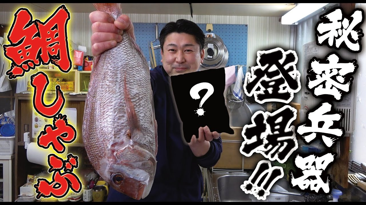目利きのプロが仕入れた極上真鯛と秘密の調味料で作った料理が美味すぎた！！【兄貴本気喰い】