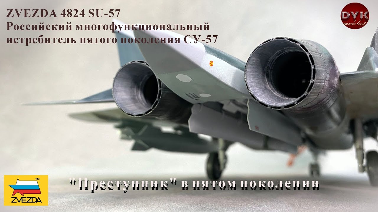СУ-57 