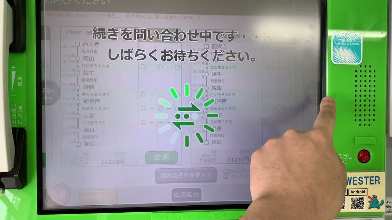 JR西日本 東岡山駅のみどりの券売機プラスで乗車券購入