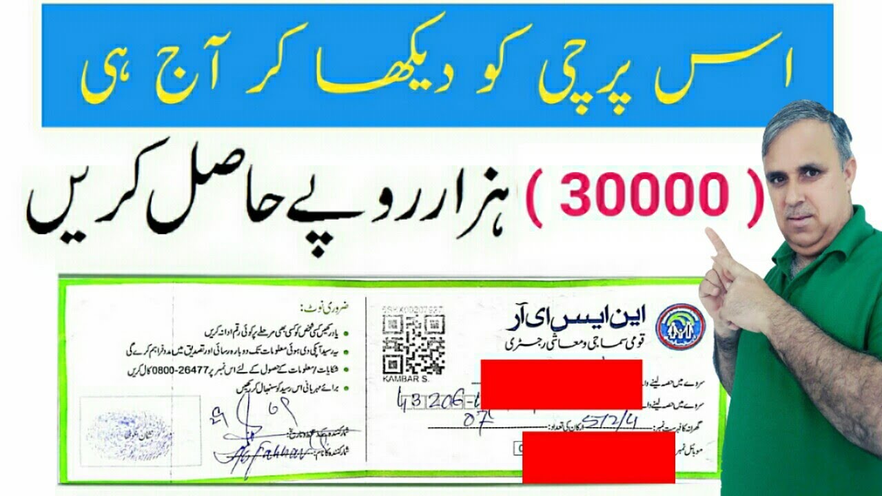 NSER SURVEY UPDATE | EHSAAS SURVEY LIST | NSER program | Technical Muhammad