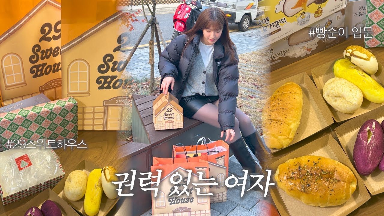 손주연 빵과 친해지기 프로젝트 1일차