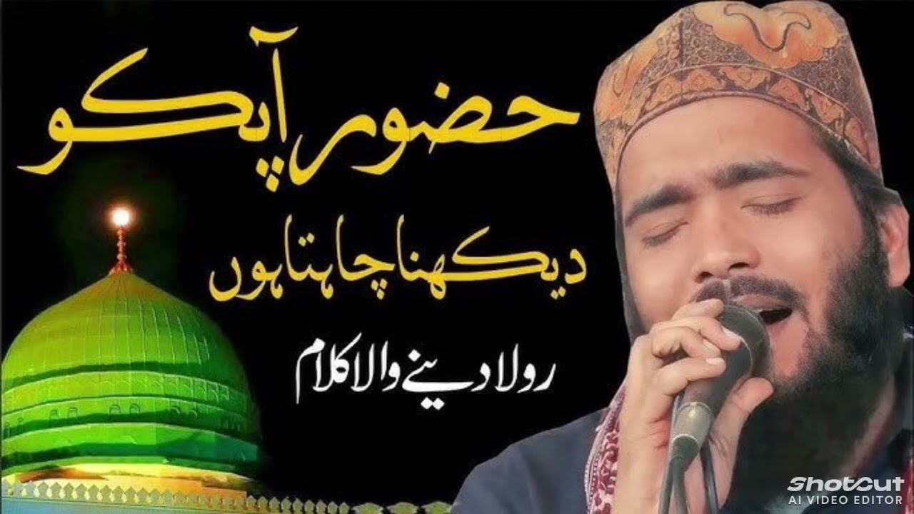 सुपर हीट कलाम ॥ हुजूर आपको देखना चाहता हूंll Mohammad Ali Faizi New Naat 👍🏾👍🏾👍🏾