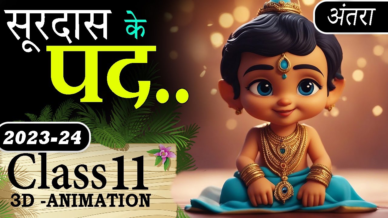 Khelan Me Ko Kako Gusaiya || Surdas Ke Pad Class 11 Hindi Antra Animated Summary