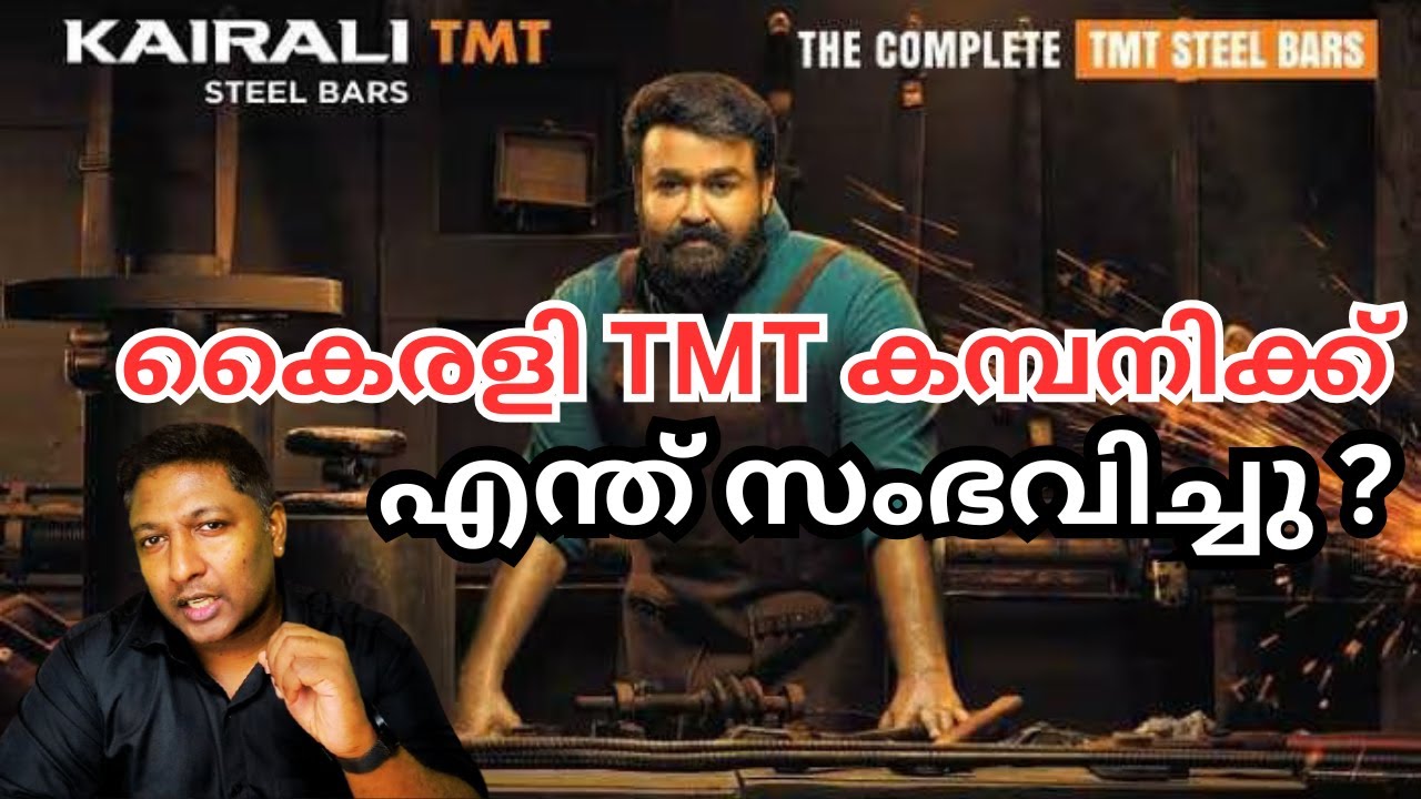 കൈരളി TMT കമ്പനിക്ക് എതിരെ എന്തുകൊണ്ട്  കേസുകൾ ? ആരാണ് ജയിലിൽ പോയത്  ?