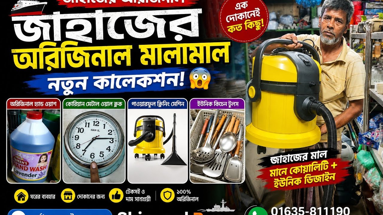 🔥 এক দোকানেই জাহাজের অরিজিনাল মালামালের পাহাড় 😲 | Korean Clock, Vacuum, Kitchen Tools & More!