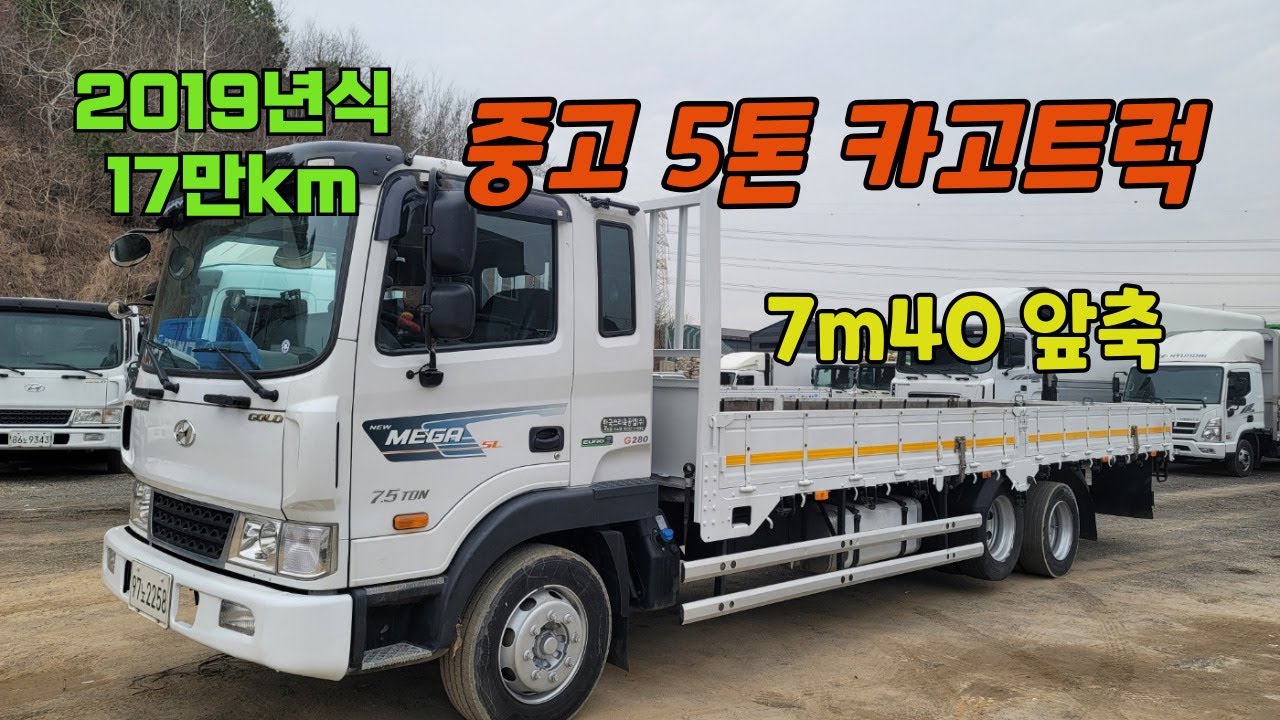 5톤 카고트럭 7m40 앞축 장착된 2019년식 17만km 차량 상태 및 적재함 보강 완벽한 중고화물차
