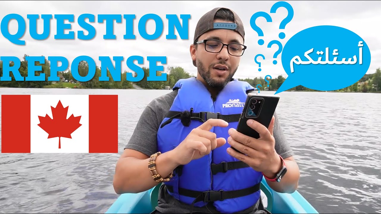الأجوبة على أسئلتكم حول الهجرة الى كندا🇨🇦