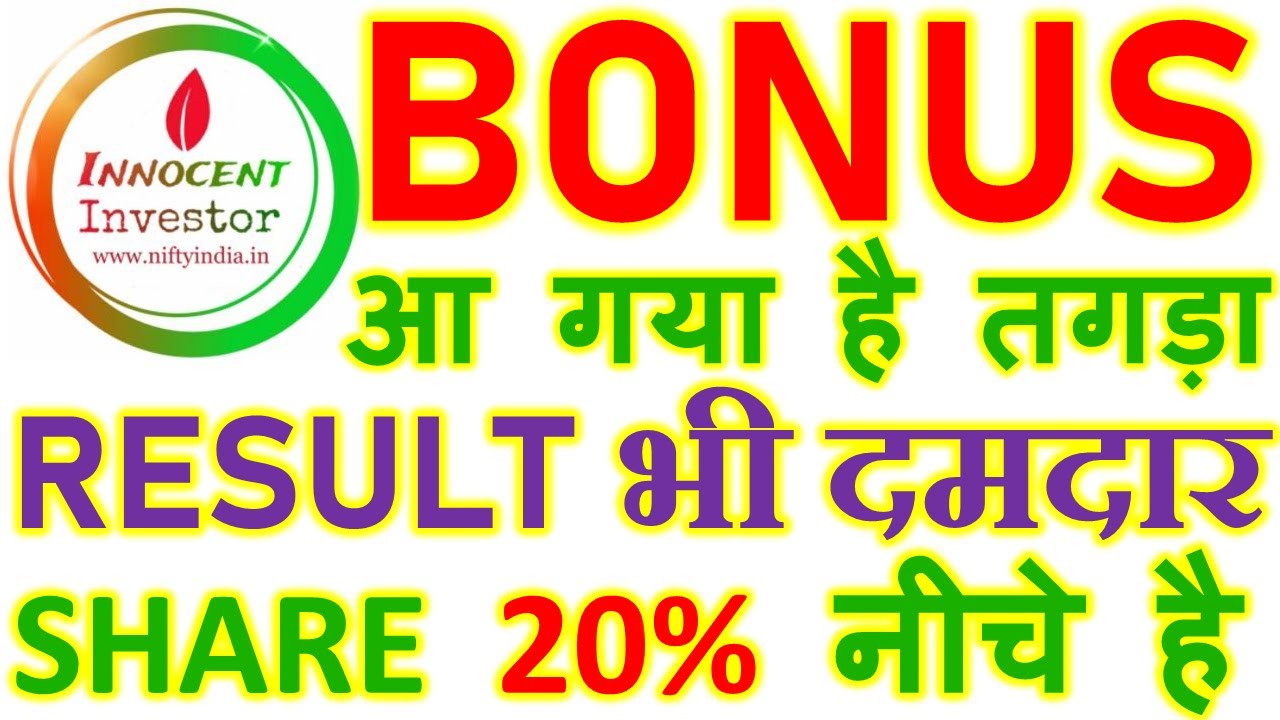 दिवाली पर BONUS मिलता ही है | IEX BONUS SHARE |  IEX RESULT | IEX LATEST NEWS | IEX BONUS RATIO |