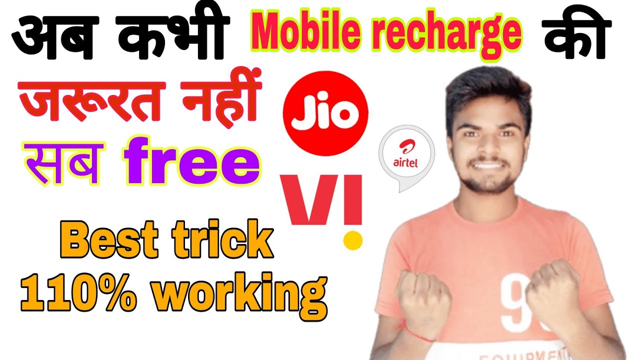 Mobile recharge free per month | free mobile recharge 2021 | mobile recharge free me kese karen 2021
