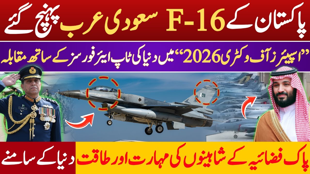 PAF F-16 Block 52s Reached Saudi Arabia For Exercise Spears of Victory 2026 | SOPN