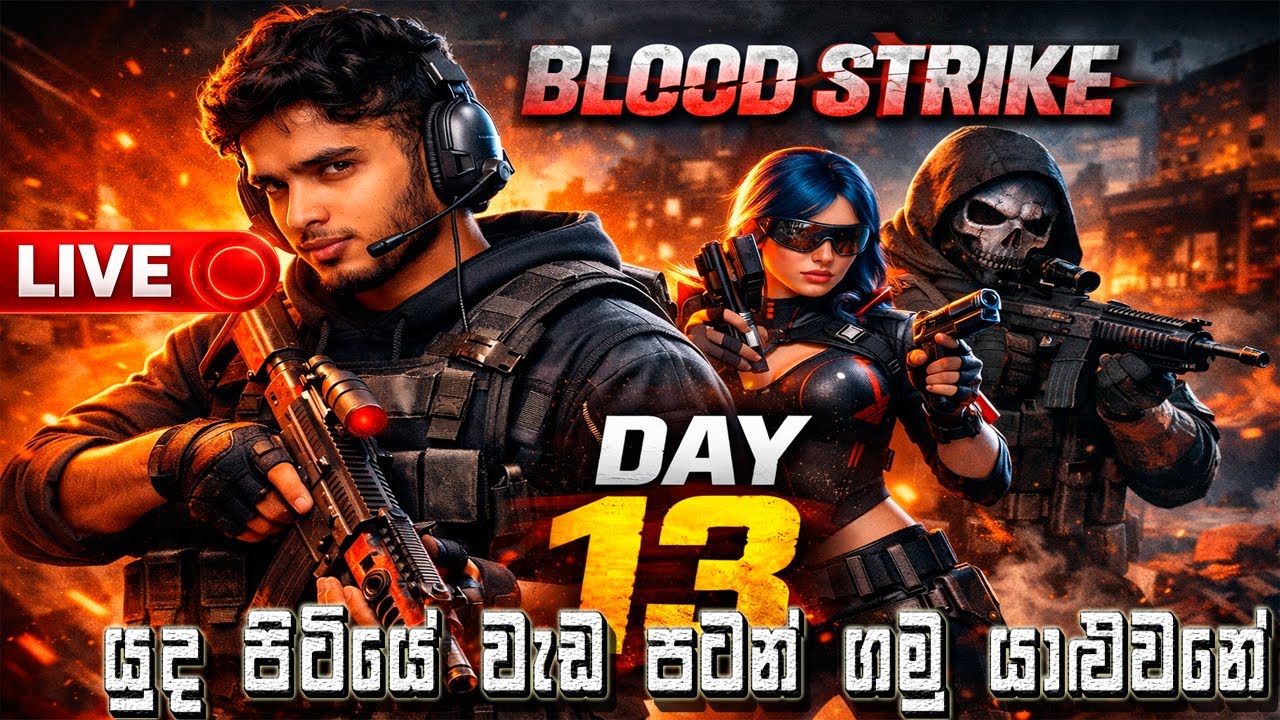 Blood Strike Day 13 අලුත් අප්ඩේට් එකෙන් පස්සේ ආය ආවා යාළුවනේ...