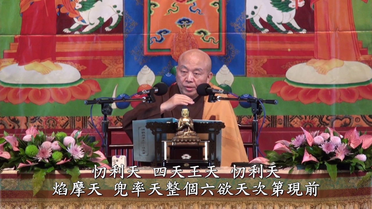 禪觀與淨土四 往生篇 第01集 - 淨土教觀學苑 淨界法師