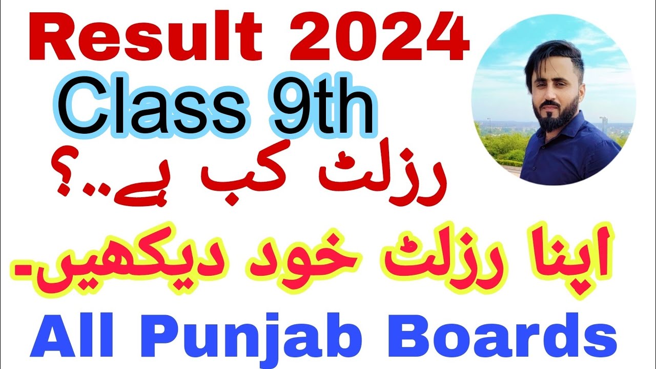 How to Check Board Result Matric class 9th All Punjab Boards 2024