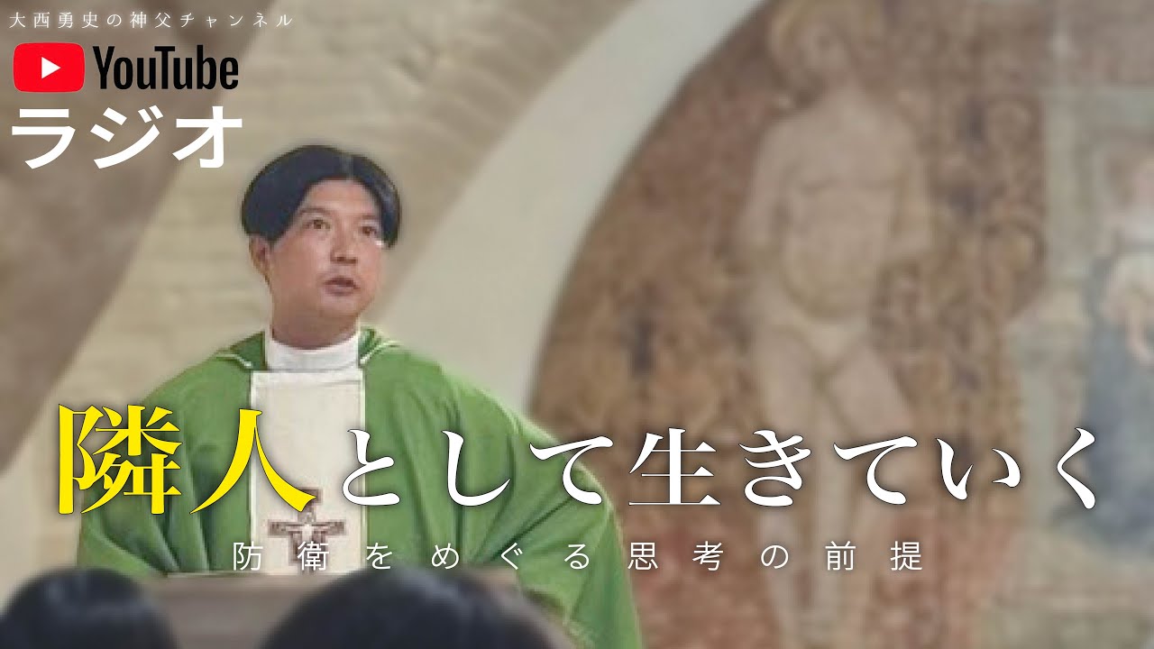 「防衛」は果たして平和への道なのか？｜キリスト者としての選択