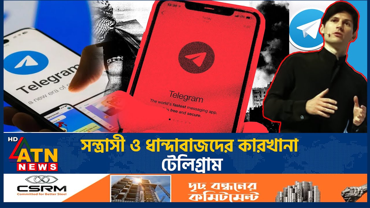 টেলিগ্রাম ব্যবহারকারীদের জন্য সতর্কবার্তা, রিসার্চে উঠে এলো অ্যাপের ভয়াবহতা | Telegram App |ATN News