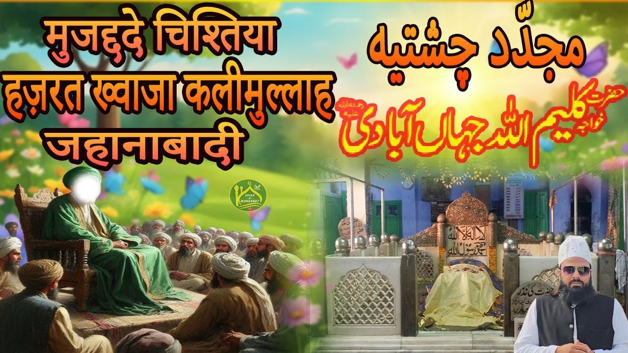 khawaja Kalimullah Shah Jahanabadi | Mujaddade Chishtiya Dehli Ki Ziyarat | Dehli Ko Bachane Wale