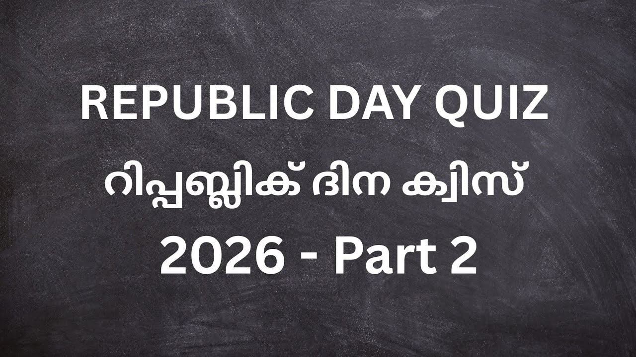 Republic Day Quiz / റിപ്പബ്ലിക് ദിന ക്വിസ് / 2026 / Part 2