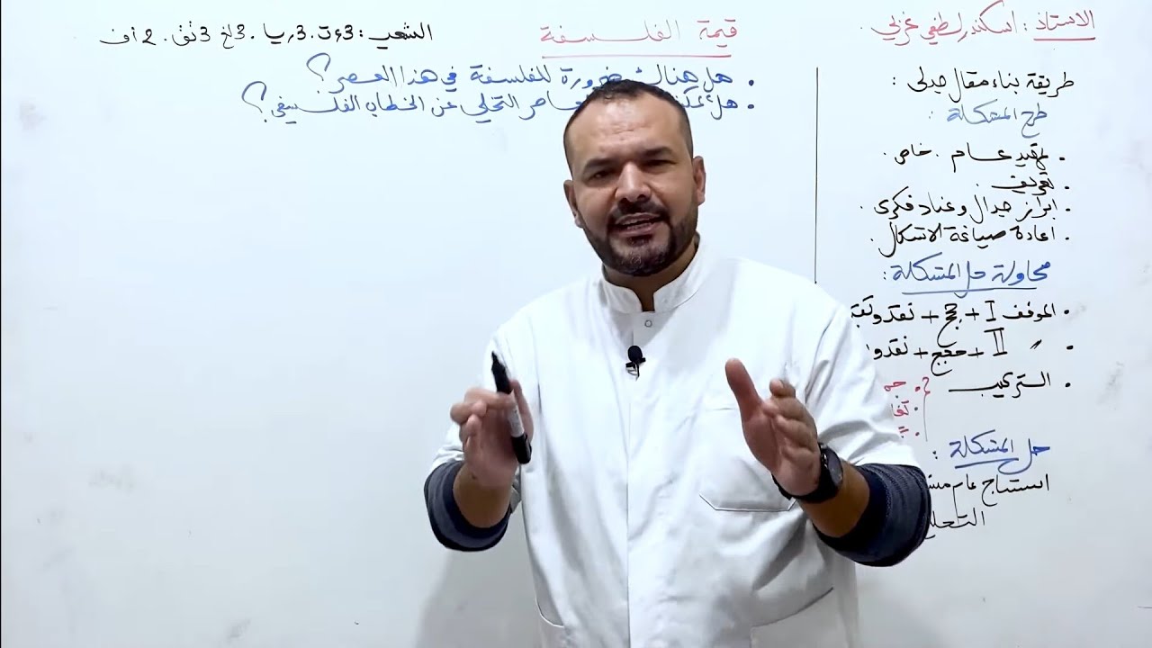 الفلسفة (2) قيمة الفلسفة: هل هناك ضرورة للفلسفة في هذا العصر؟ + الطريقة الجدلية بالتفصيل (ع+ر+ت+لغ)