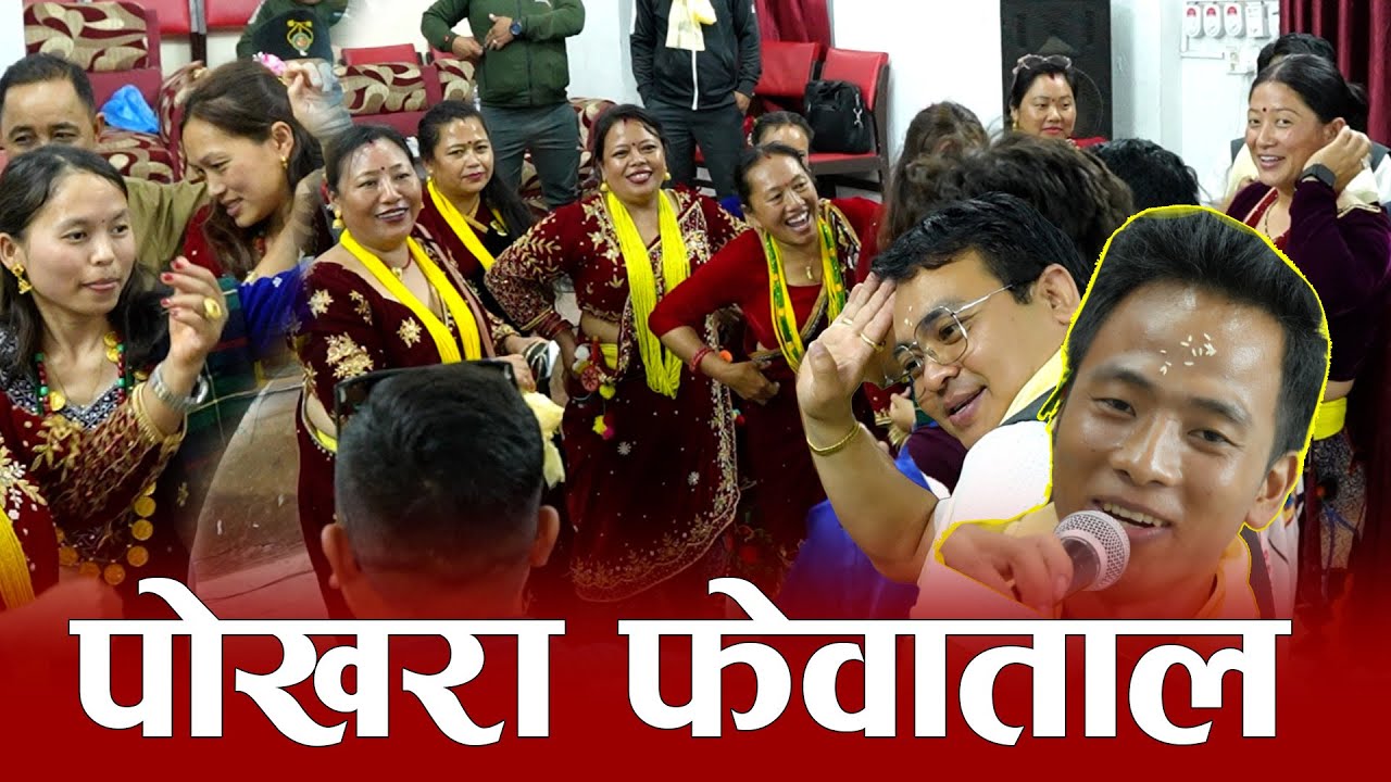 kati gahiro pokhara fewatal cover group dance