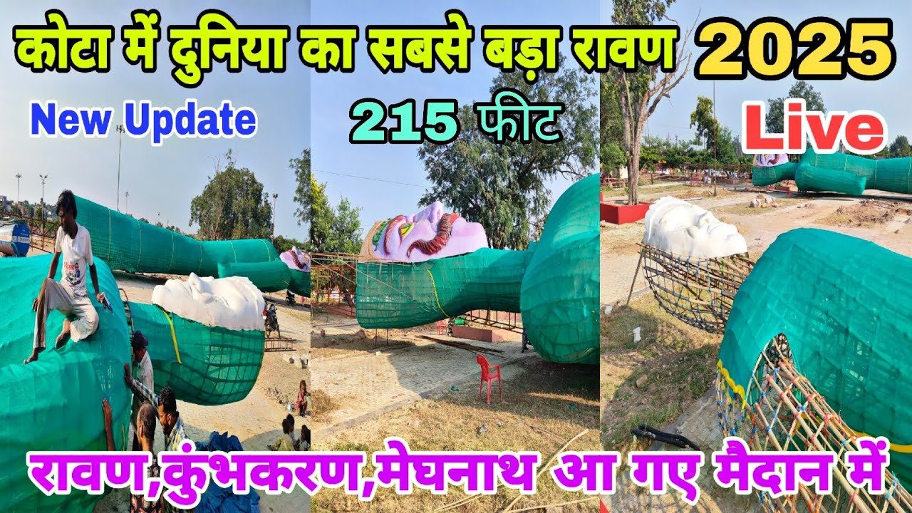 Kota Ravan 2025 | कोटा में दुनिया का सबसे बड़ा रावण,कुंभकर्ण,मेघनाथ आ गए दशहरा मैदान में | 