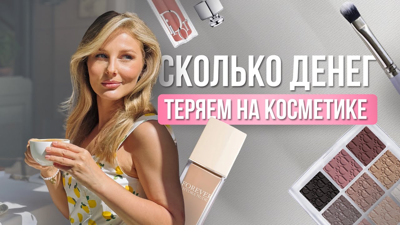 Сколько денег мы на самом деле теряем на неправильных покупках