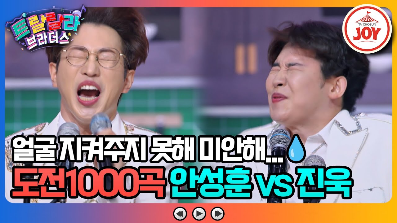 [#트랄랄라브라더스] 김수찬과 강예슬의 등장으로 텐션 UP! 콩트에 특화되어있는 트랄랄라 형제들🤣 #TV조선조이 (TV CHOSUN 231115 방송)