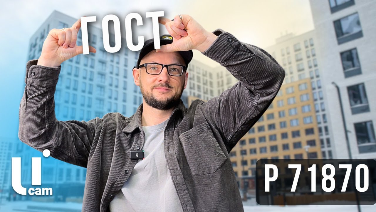 Новый ГОСТ 2 | Р 71870 | По Установке Видеонаблюдения В Квартирах!