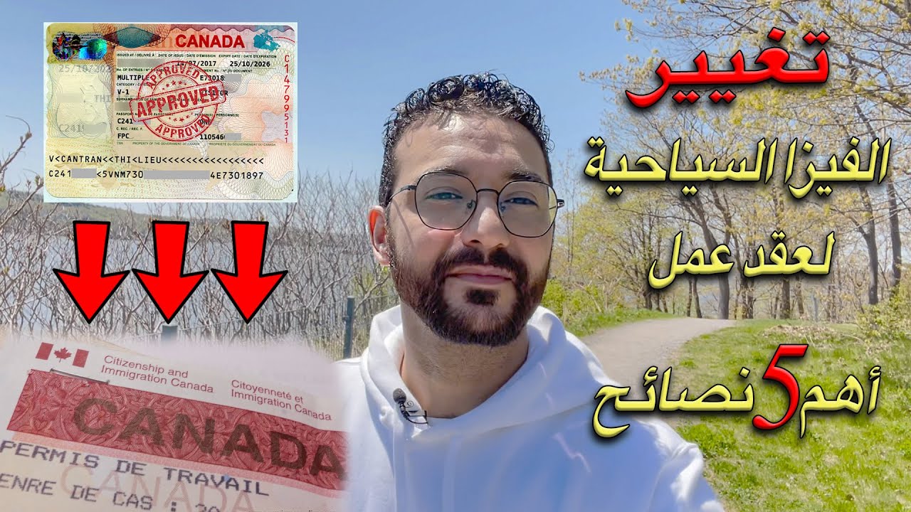 نصائح تفيدك لتغيير الفيزا السياحية لعقد عمل