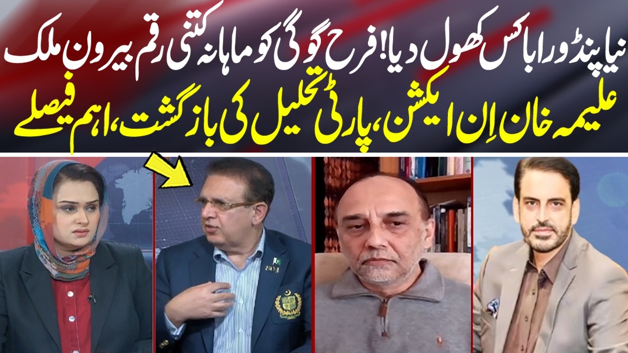 Backdoor Talks With PTI Leadership? Alima Khan in Action & Party Decisions | News Talk