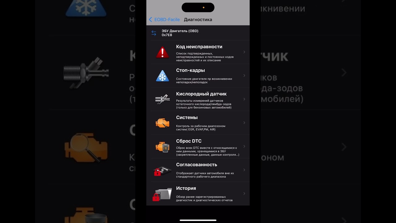 Подключение OBD II сканера BROM к приложению EOBD-facile, чтение ошибок opel insignia