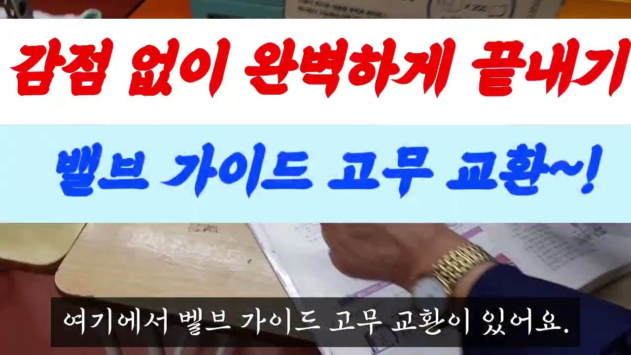 자동차정비 기능사 &산업기사 실기시험을 준비하세요. 감점 없이 완벽하게 끝내기~! 밸브 가이드 고무 교환~ #자동차 정비 #실기특강 #밸브가이드고무