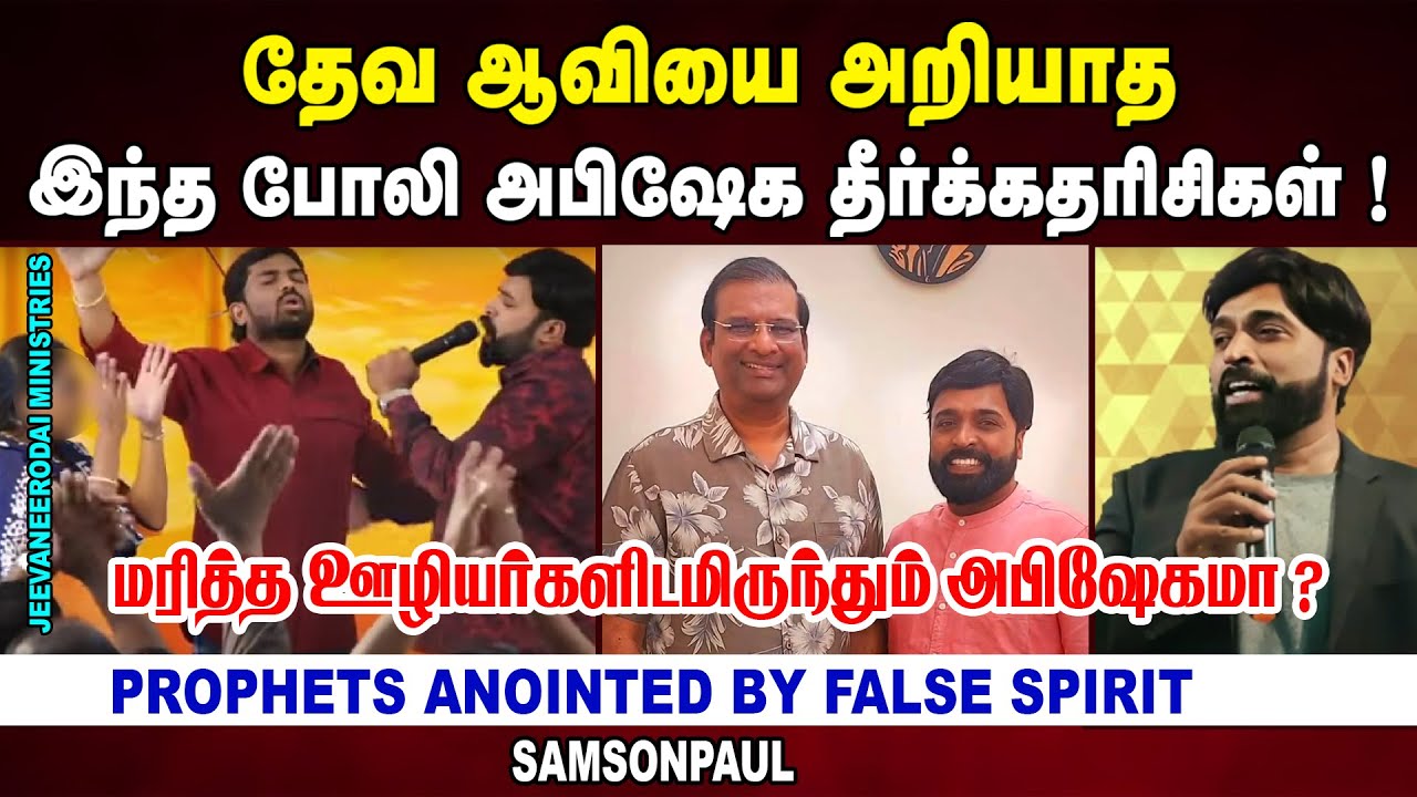 Prophets Anointed by False Spirit | Christian Awareness Message | Samsonpaul