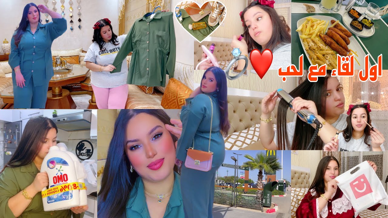 تجهزوا معي الأول لقاء مع الحبيب❤️💍باش نتفقو🤝وجدت راسي مكياج+شعر+لبس🔥مشترياتي جديدة