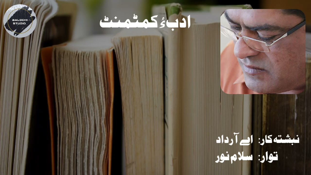 Adab O Commitment |Balochi Nibeshtank|A R Dad|