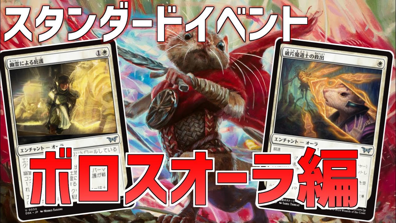 【MTGアリーナ】スタンダードイベントBO3　赤白オーラ編
