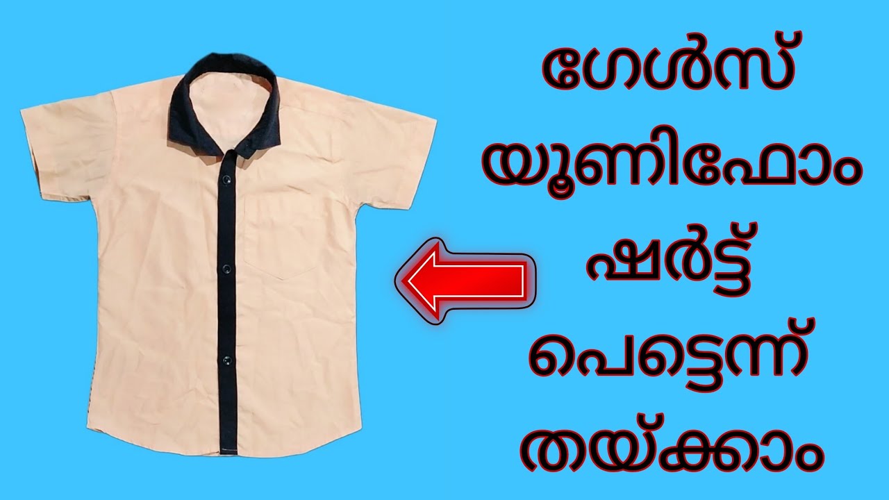 ഇനി എളുപ്പത്തിൽ നിങ്ങൾക്കും ഗേൾസ് യൂണിഫോം ഷർട്ട് തയ്ച്ചെടുക്കാം.