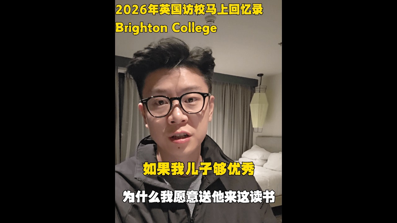 如果我儿子可以的话，我也想送他来这上学