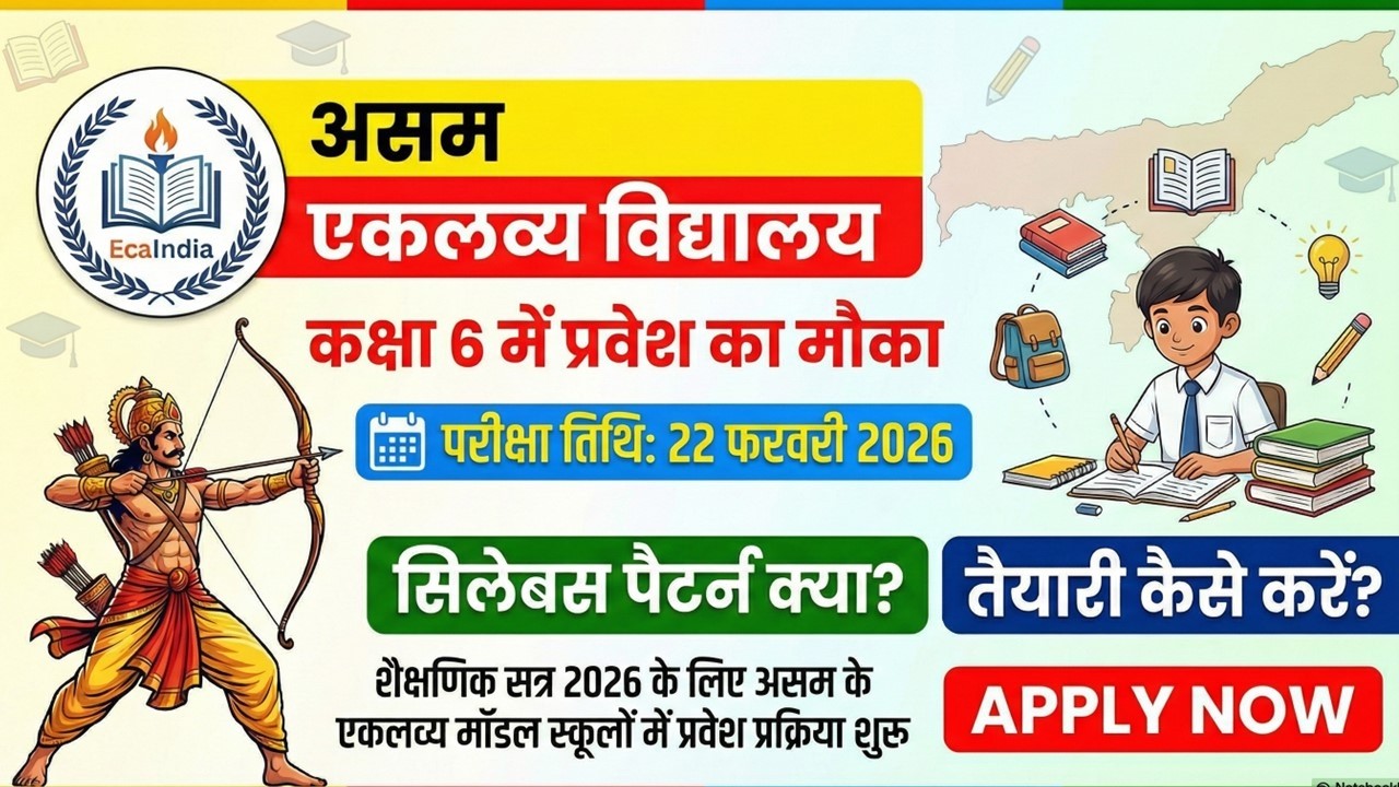 👇Assam Eklavya School Exam Preparation 2026 (Class 6 & 8 | Exam 22 Feb