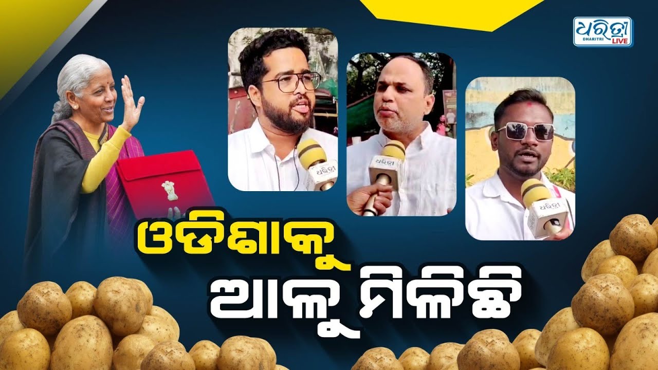 ପୁରୁଣା କଥାକୁ ନୂଆ ଢଙ୍ଗରେ ଦେଖାଇବାକୁ ଅପଚେଷ୍ଟା: ବିରୋଧି | Budget 2026 | Puri News